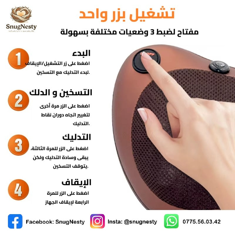 جهاز المساج الكهربائي للرقبة والظهر